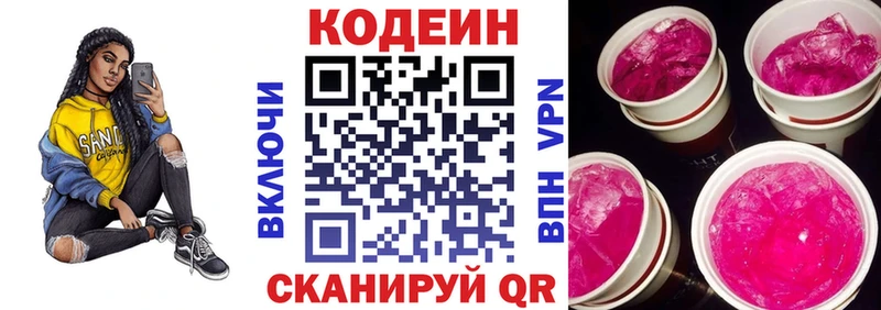 Кодеин Purple Drank  Купить закладки  Лянтор 